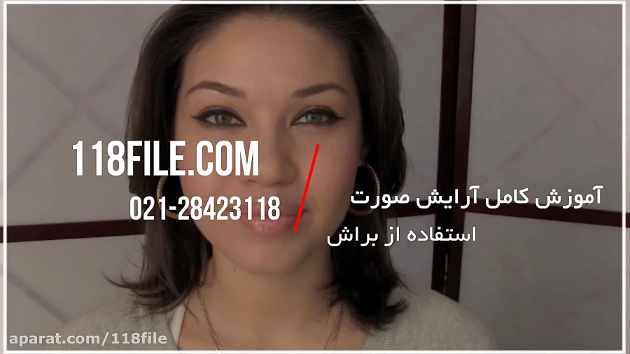 آموزش آرایش کامل صورت | میکاپ صورت | آرایش ساده (نحوه استفاده از براش)