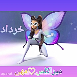طالع بینی ب سبک میراکلس