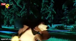 ماشا و میشا | کارتون مخصوص کود...