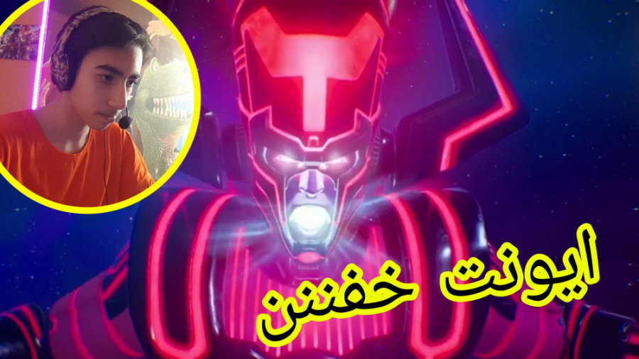 ایونت فوق خفن فورتنایت! حمله گالاکتوس به مپ| fortnite event