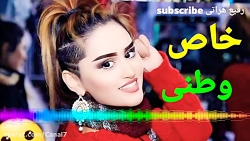 آهنگ افغانی بسیار زیبا و دلنشی...