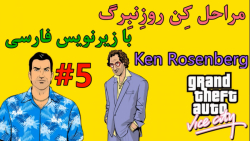  5 واکترو 100% GTA VC:مراحل کن...