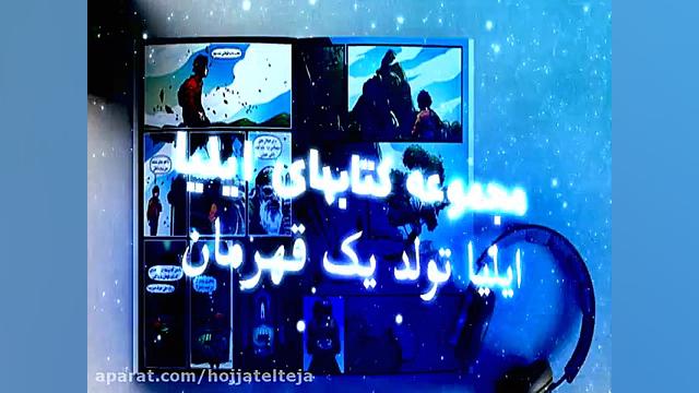 موشن تبلیغاتی معرفی استودیو انیمیشن کمیکا زمان45ثانیه