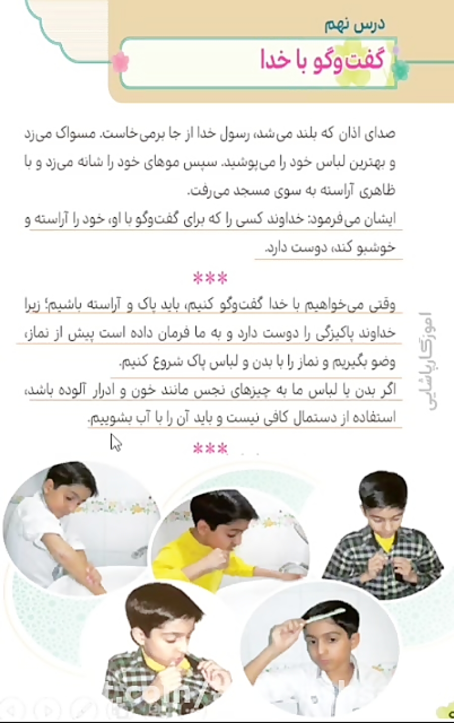 آموزش درس نهم : گفت و گو با خد...