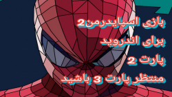 Spider Man :پارت 2 بازی اسپایدرمن2 برای اندروید