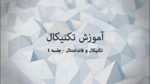 تحلیل , تکنیکال , فاندامنتال , چی , هست؟ , بینی , قیمت , ارز , دیجیتال , ویدیوهای , آموزشی , یاد , خواهید , پیشبینی , نمودار , خوانی , بازار , مالی , فارکس , ارزهای , راحتی , آموخت , سود , زیادی , توانید , کسب