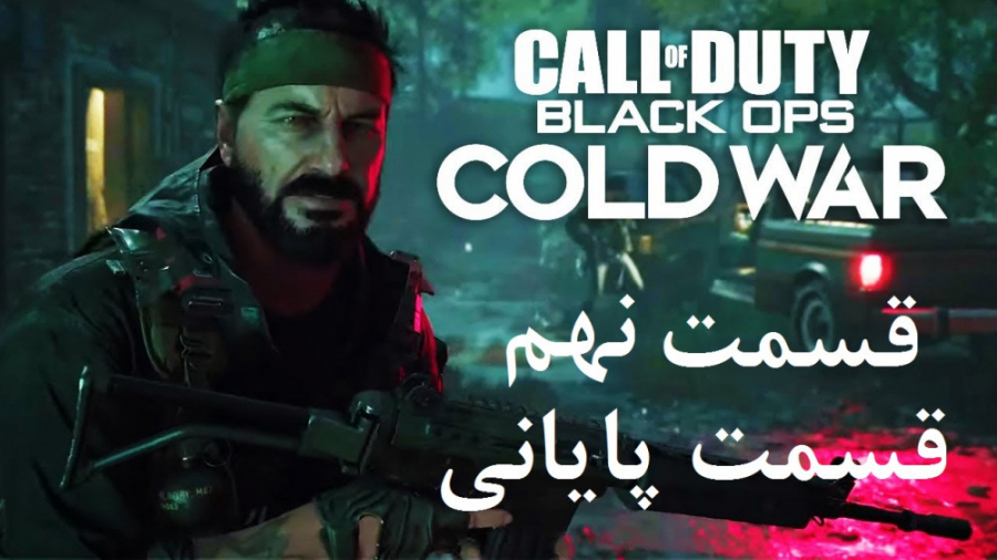 راهنمای مراحل بازی Call of Duty: Black Ops Cold War قسمت 9 (قسمت پایانی)