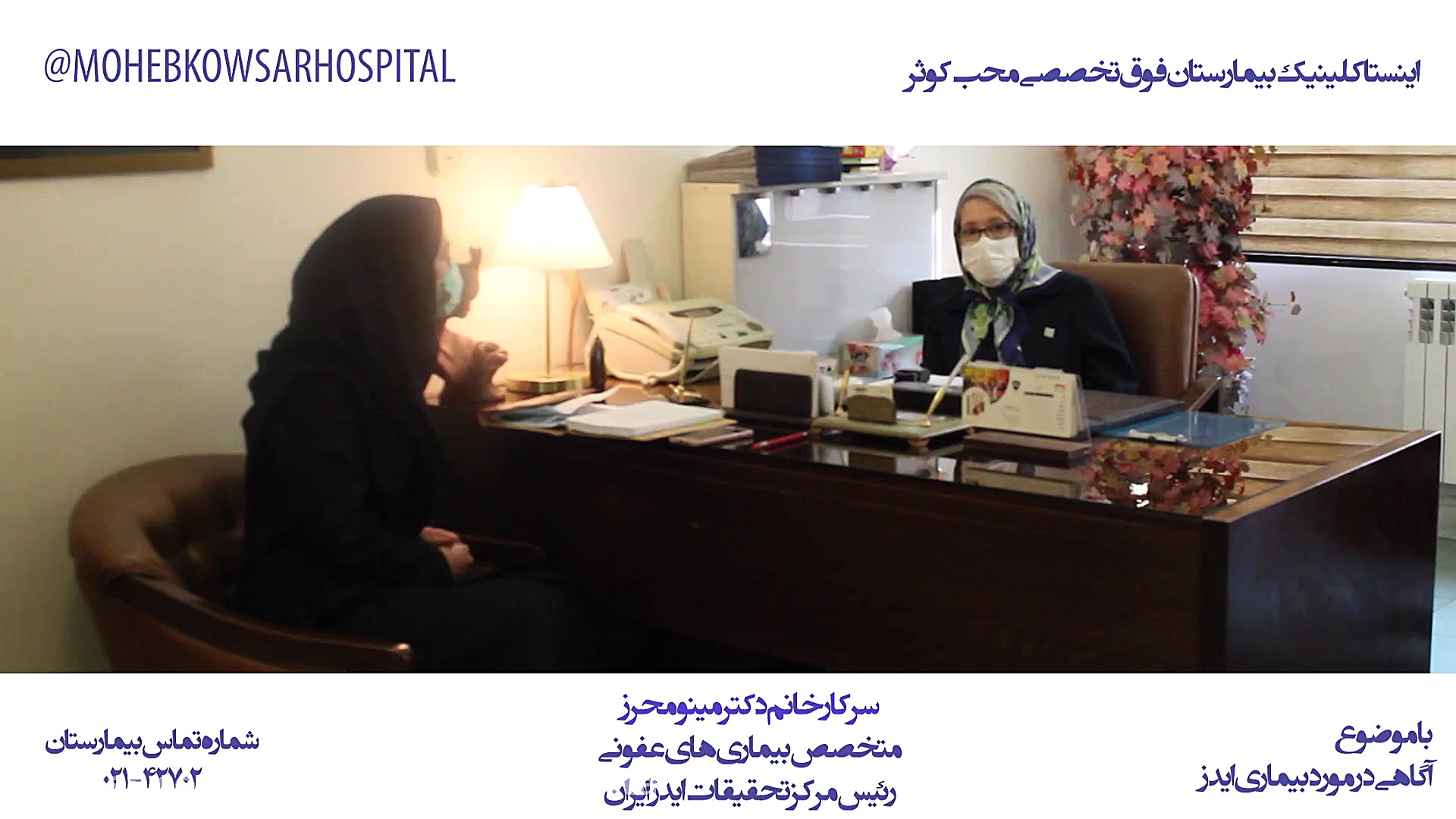 آگاهی در مورد بیماری ایدز (کلیپ کامل) لمینت