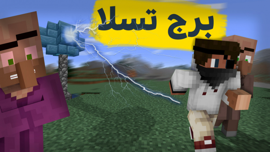 MINECRAFT WITH BALDO | آموزش ساخت برج نگهبان الکتریکی در ماینکرفت! ( ماینکرافت )