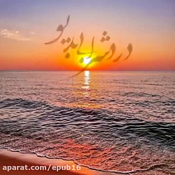 موزیک ویدیو احساسی جدید  خوشا...