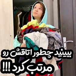 پریسا پور بلک  چگونه اتاق رو م...