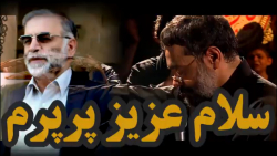 مداحی حاج محمود کریمی به مناسب...