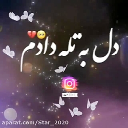 تکست کلیپ جدید  مناسب استوری...