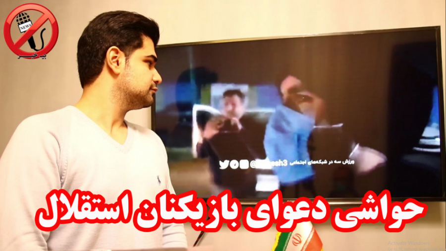 داستان اعتراض بازیکنان استقلال کیهان کلهر