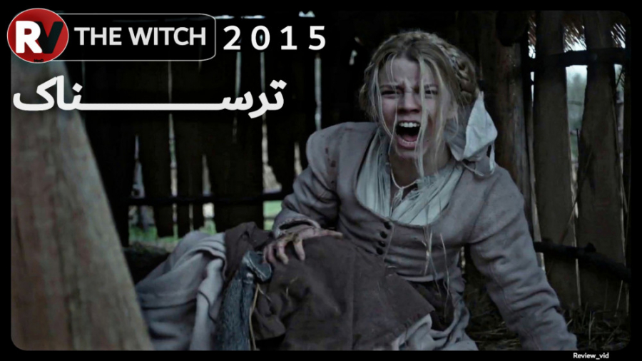 معرفی فیلم ترسناک THE WITCH 2015 زمان104ثانیه