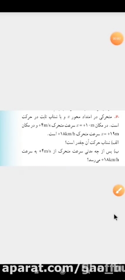 تمرین ۲۰ و۲۲ صفحه ۲۵ فیزیک دوازدهم