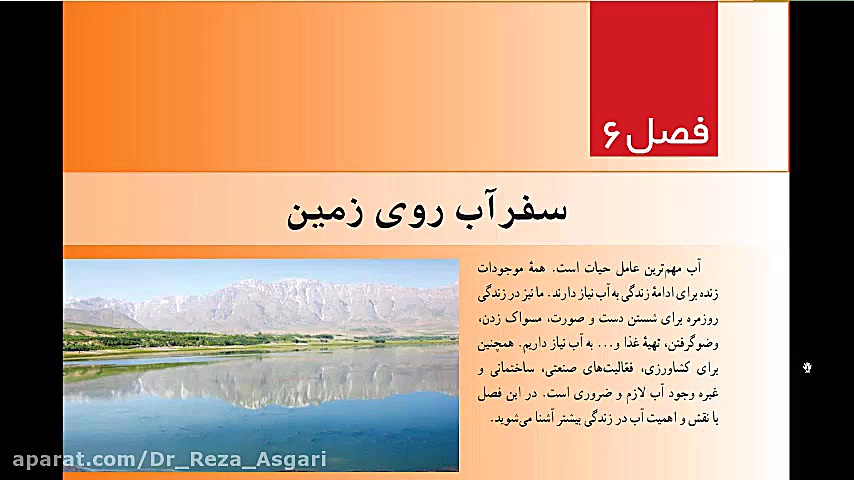 تدریس فصل ششم علوم هفتم قسمت دوم مدرس: دکتر رضا عسگری کانال آموزشی دکتر رضا عسگری