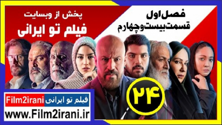 سریال اقازاده قسمت 24 بیست و چهارم اقازاده از فیلم تو ایرانی زمان59ثانیه