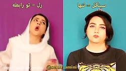 کلیپ طنز فوق العاده سرنا  تفاو...