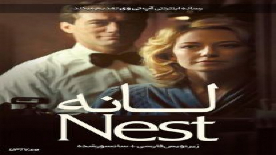 فیلم The Nest 2020 لانه با دوبله فارسی زمان5777ثانیه