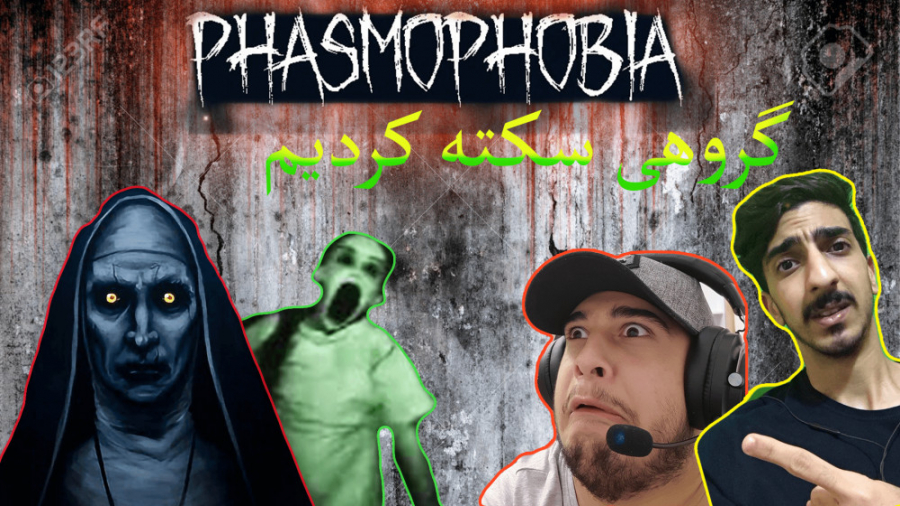 شکار جن و ارواح در بازی phasmophobia