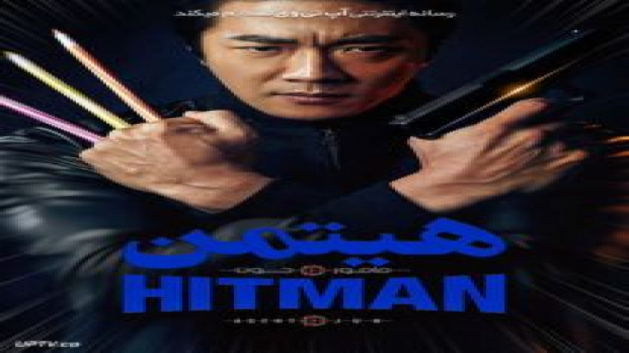 فیلم Hitman Agent Jun 2020 هیتمن مامور جون با دوبله فارسی زمان6501ثانیه