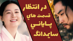 تيزر کوتاه از قسمت هاي پاياني...