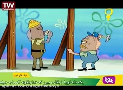 باب اسفنجی | جدید | دوبله فارس...