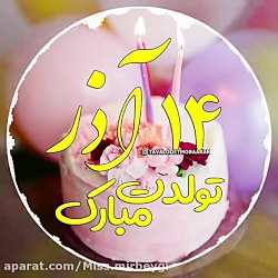 آذری که چهاردهمین روز از آن سه...