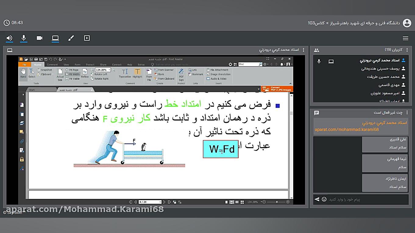 جلسه هشتم فیزیک مکانیک آموزش فیزیک توسط دکتر محمد کرمی