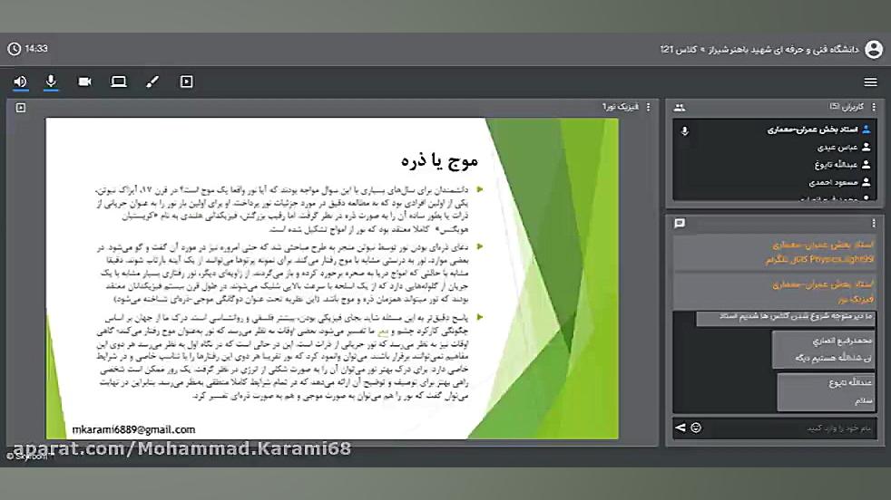 جلسه اول فیزیک نور آموزش فیزیک توسط دکتر محمد کرمی