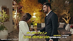 تیزر قسمت 31 سریال ( دختر سفیر...