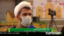گزارش اخبار شبکه قرآن از اولین روز مسابقات قرآنی مشکات