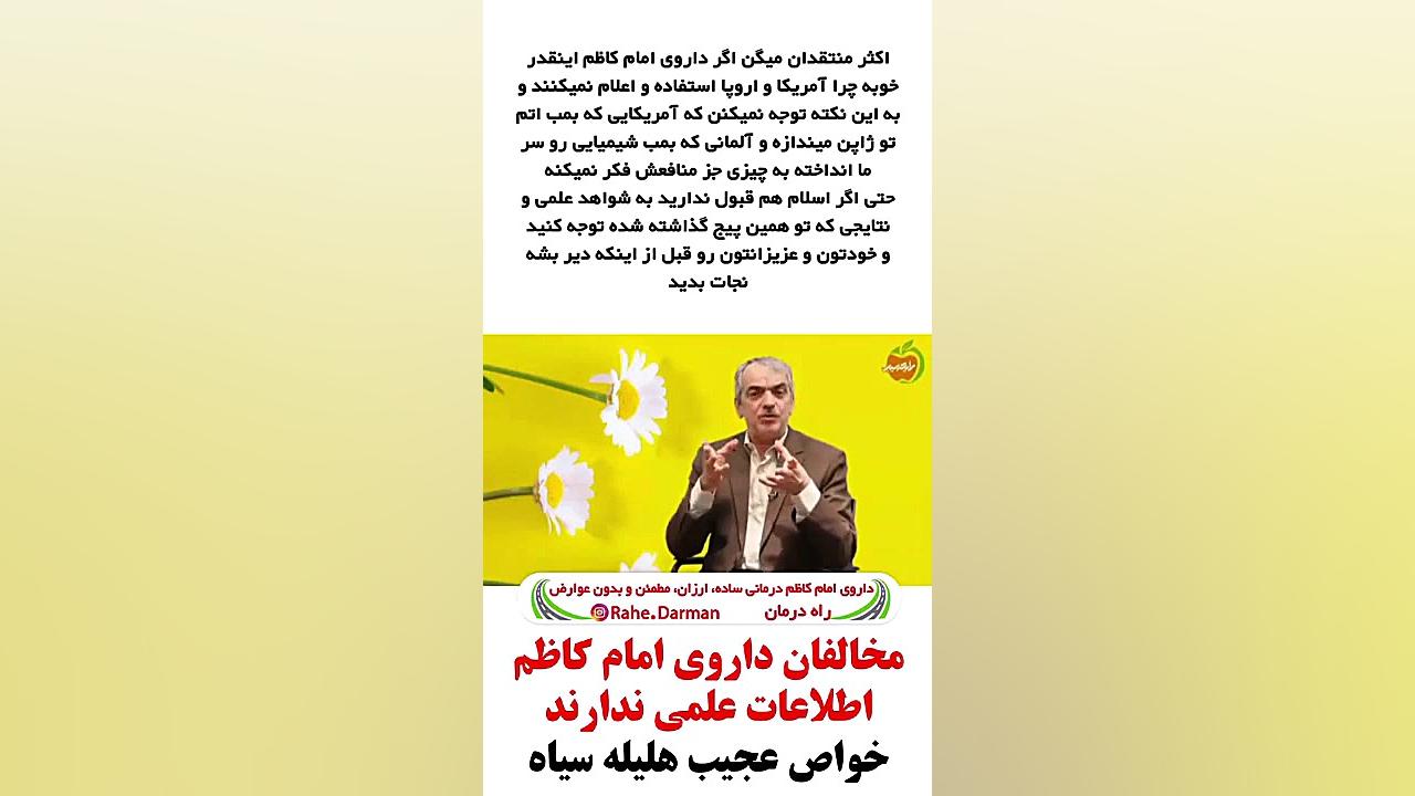 مخالفان داروی امام کاظم اطلاعات علمی ندارند. کپسول اندوسکوپی