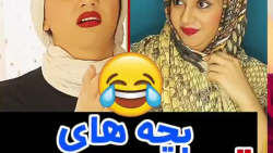 کلیپ طنز جدید خنده دار سرنا ام...