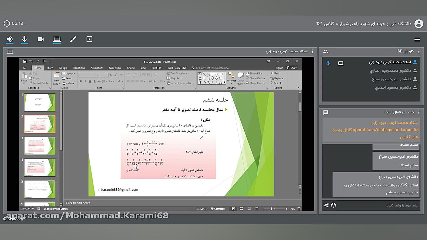 جلسه چهارم فیزیک نور آموزش فیزیک توسط دکتر محمد کرمی