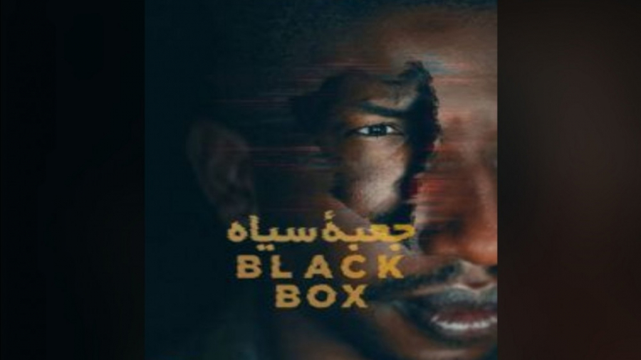 سينمايی ترسناک جعبه سياه(2020 black box) بادوبله فارسی زمان6043ثانیه