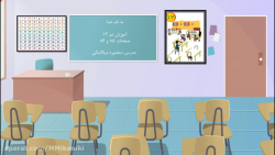 آموزش صفحه 85 و 86 کتاب ریاضی اول دبستان