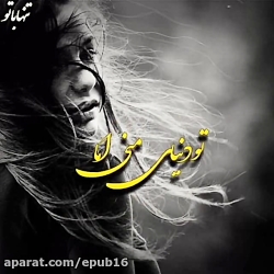 آهنگ احساسی  تو روز و روزگار م...
