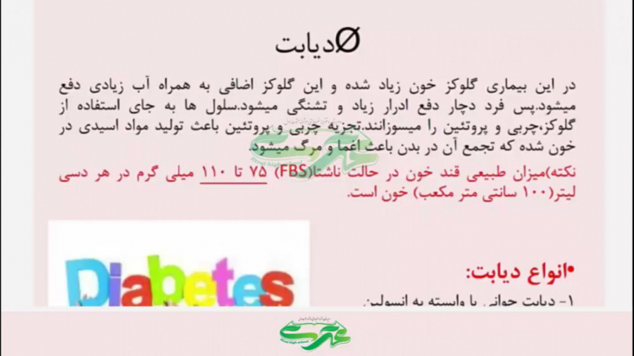 دیابت چاخانچی