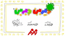 دیرین دیرین - صمیمیت