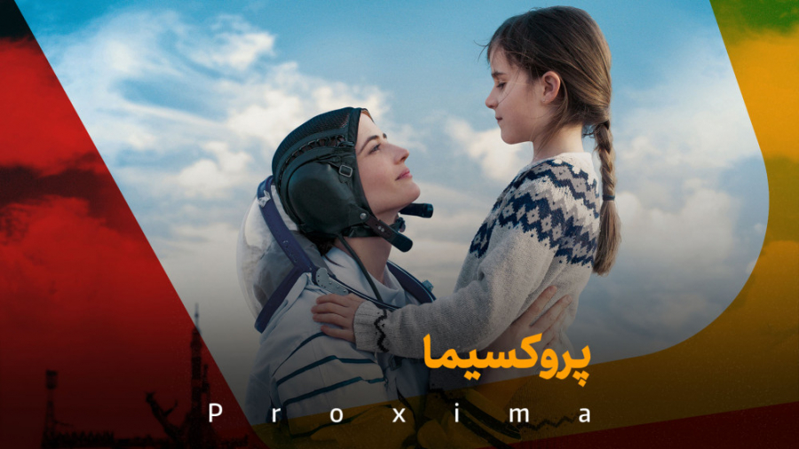 فیلم اکشن پروکسیما زمان106ثانیه