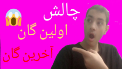 گیم پلی فری فایر (چاش اولین گا...