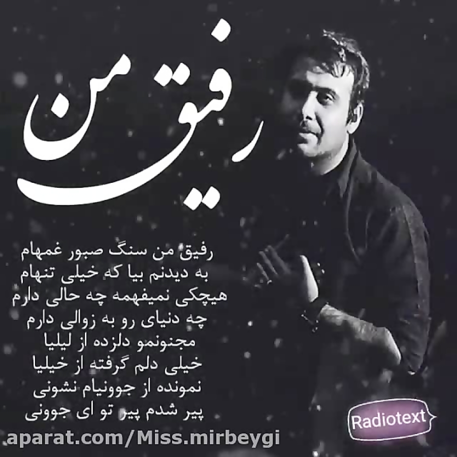 آهنگ قدیمی_ رفیق من سنگ صبورغمهام..... چاوشی