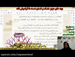 صفحه ی 47 و 48 کتاب فارسی پایه ی دوم - خانم سعیدی - تکلیف 24/9/1400
