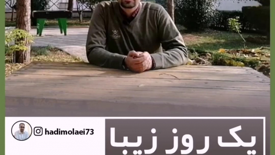 معرفی فیلم یک روز زیبا در محله_هادی مولایی زمان171ثانیه
