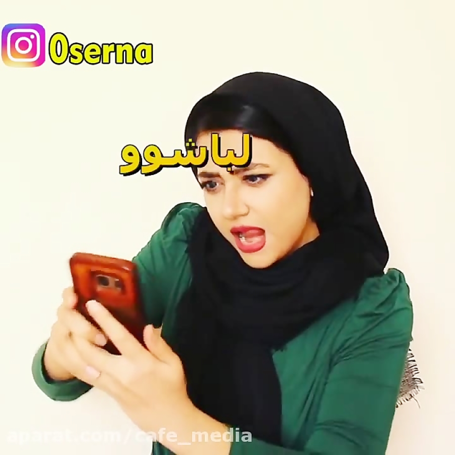 کلیپ خنده دار سرنا امینی  طنز...