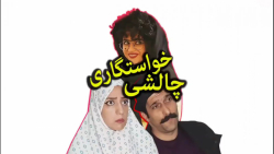 کلیپ طنز جدید خنده دار سرنا ام...