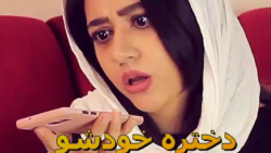 کلیپ طنز خنده دار سرنا امینی...