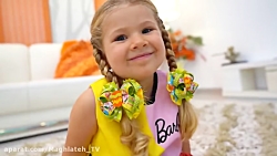 برنامه کودک دیانا و روما بازی...